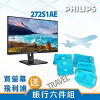 在飛比找myfone網路門市優惠-【Philips 飛利浦】272S1AE 27型 平面窄邊框