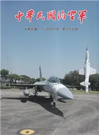 在飛比找TAAZE讀冊生活優惠-中華民國的空軍第995期(112.04)