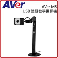 在飛比找樂天市場購物網優惠-圓展 Aver M5 USB遠距教學實物攝影機
