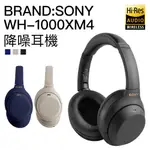 SONY 耳罩式耳機 WH-1000XM4 無線 降噪 高音質 現貨 廠商直送