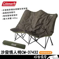 在飛比找momo購物網優惠-【Coleman】沙發雙人椅 雙人椅 沙發情人椅 折疊椅沙發