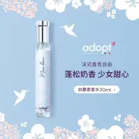 在飛比找蝦皮商城精選優惠-『快速』100%正品✨ 特惠  ADOPT白麝香香水30ml