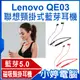 【小婷電腦】Lenovo QE03 聯想頸掛式藍芽耳機 藍芽5.0 磁吸設計 入耳式耳機 傳輸達10米