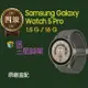 【福利品】Samsung Galaxy Watch 5 Pro / R920 45mm