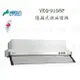 高雄 豪山牌 VEQ-9158P 隱藏式 ☆ VEQ-9158 排油煙機 實體店面 可刷卡【KW廚房世界】