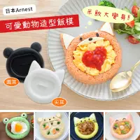 在飛比找蝦皮購物優惠-【日本Arnest】動物造型飯模 海苔壓模  飯團 壽司 壓