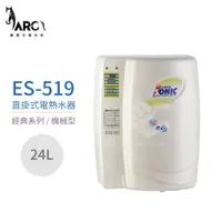 在飛比找蝦皮購物優惠-『怡心牌熱水器』ES-519 ES-經典系列(機械型) 直掛