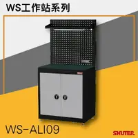 在飛比找樂天市場購物網優惠-樹德SHUTER-WS工作站系列 WS-ALI09 工作桌 