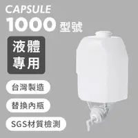 在飛比找PChome24h購物優惠-Homepluz 1000型號 給皂機替換內管配件 1000