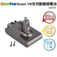 在飛比找PChome商店街優惠-贈中置+後置濾網ANEWPOW Dyson V6系列副廠鋰電