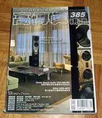 在飛比找Yahoo!奇摩拍賣優惠-【阿魚書店】高傳真視聽雜誌 no.385-Steinway 