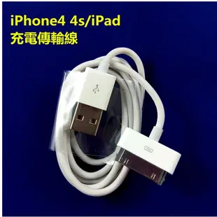 臺灣製造iPhone 4 4s iPad 充電線傳輸線 30PIN touch 芯1M 100CM