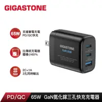 在飛比找PChome24h購物優惠-GIGASTONE 立達 65W GaN氮化鎵三孔USB-C