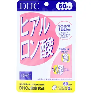 【日本直輸】DHC 血紅鐵元素 / 薏仁精華 / 深海魚油DHA / 玻尿酸 / 蔬菜精華錠 / 濃縮薑黃 / 鈣鎂膠囊