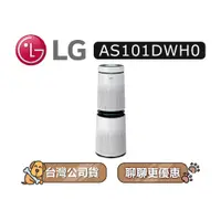 在飛比找蝦皮商城優惠-【可議】 LG 樂金 AS101DWH0 空氣清淨機 HEP