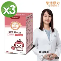 在飛比找PChome24h購物優惠-【悠活原力】LP28敏立清Plus益生菌 草莓多多X3盒(3