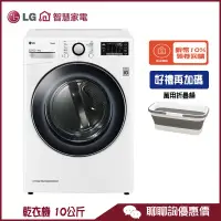 在飛比找蝦皮商城優惠-LG 樂金 WR-100VW 免曬衣乾衣機 10公斤 雙迴轉