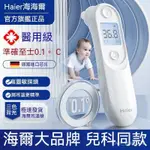 ✅ 海爾耳溫槍 電子體溫槍 耳溫計 耳溫槍 量測體溫 溫計醫用精準 嬰兒兒童傢用 高精度