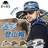 在飛比找momo購物網優惠-【匠心選品】加大帽檐迷彩登山遮陽帽(牛仔帽 防曬帽 輕薄透氣