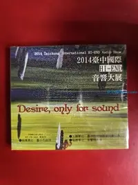 在飛比找Yahoo!奇摩拍賣優惠-2014臺中國際Hi-End音響大展1CD