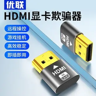 線材HDMI線顯卡欺騙器hdmi虛擬顯示器dp遠程游戲掛機假負載dvi超高清vga