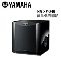 在飛比找蝦皮購物優惠-YAMAHA 山葉 NS-SW300 主動式重低音 鋼烤版 