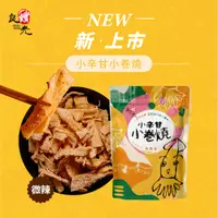 在飛比找蝦皮購物優惠-良實糧食 全新系列商品 海食系 小辛甘小卷燒&碳炙郎蜜魷魚