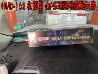 在飛比找Yahoo!奇摩拍賣優惠-(小鳥的店)KIA Ceed 征服者 HUD 168 GPS