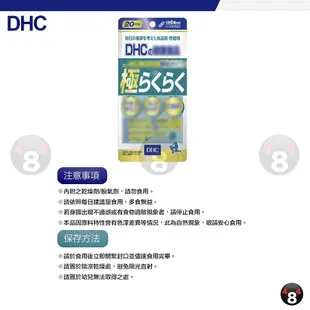 滿額免運開發票 DHC 極威力加強版 新健步元素 健步丸 極健步元素 20日份 效期久 另有綜合賣場 日本超人氣商品