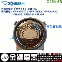 在飛比找Yahoo!奇摩拍賣優惠-【金響代購】空運,ZOJIRUSHI C154-6B,象印電