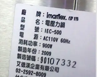 9成新伊瑪電壓力鍋 IEC-500