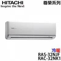 在飛比找祥建家電優惠-【HITACHI日立】4-5坪 尊榮系列 變頻冷暖分離式冷氣