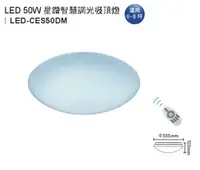 在飛比找Yahoo奇摩購物中心優惠-免運【燈王的店】舞光星鑽 LED 50W 吸頂燈+附遙控器(