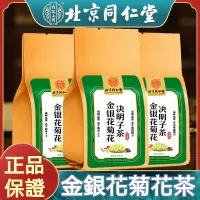 在飛比找蝦皮購物優惠-【春節不打烊】台灣現貨秒發 菊花茶包【北京同仁堂】正品蒲公英