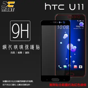 Xmart HTC U Play U-2U/U11 U-3u/One X10 X10U 滿版 鋼化玻璃保護貼/9H/鋼貼