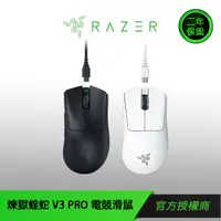 在飛比找蝦皮商城優惠-【RAZER 雷蛇】DEATHADDER V3 PRO 煉獄