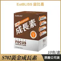 在飛比找PChome24h購物優惠-[ Eatbliss益比喜 S702黃金成長素 黃金營養素 