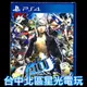 【PS4原版片】☆ 女神異聞錄 4 無敵究極背橋摔 P4U2 ☆中文版全新品【台中星光電玩】