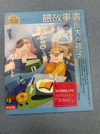 在飛比找Yahoo!奇摩拍賣優惠-餵故事書長大的孩子  汪培珽著