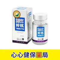 在飛比找樂天市場購物網優惠-【原廠正貨】生機生技 超級好抗 (60粒) 心心藥局