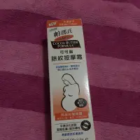 在飛比找蝦皮購物優惠-帕瑪氏可可脂除紋按摩霜送mammyshop防溢乳墊