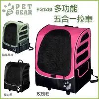 在飛比找蝦皮商城精選優惠-美國PET GEAR《多功能五合一寵物手拉車》PG-1280