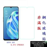 在飛比找樂天市場購物網優惠-【促銷 高硬度】OPPO A91 6.4吋 CPH2021 