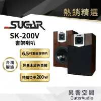 在飛比找蝦皮商城優惠-【台灣 SUGAR】 SUGAR SK-200V 單6.5吋