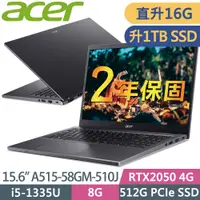 在飛比找PChome24h購物優惠-ACER A515-58GM-510J (i5-1335U/