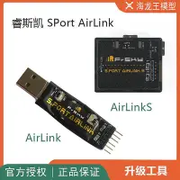 在飛比找Yahoo!奇摩拍賣優惠-眾誠優品 睿斯凱 Frsky S.Port AirLink 