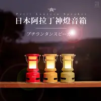 在飛比找蝦皮商城優惠-【日本Sengoku Aladdin】千石阿拉丁神燈音箱-3
