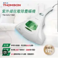 在飛比找蝦皮購物優惠-THOMSON 紫外線抗敏除塵蟎吸塵器 TM-SAV19M 