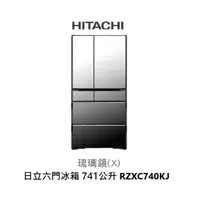 在飛比找蝦皮商城優惠-HITACHI日立 琉璃系列 741公升 六門變頻冰箱 日本