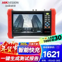 在飛比找京東台灣優惠-HIKVISION海康威視視頻監控工程寶7英寸4K監控測試儀